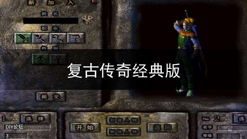 复古传奇经典版(复古传神官方网站)